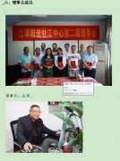 江津阳光社会工作服务中心第二届理事会名单